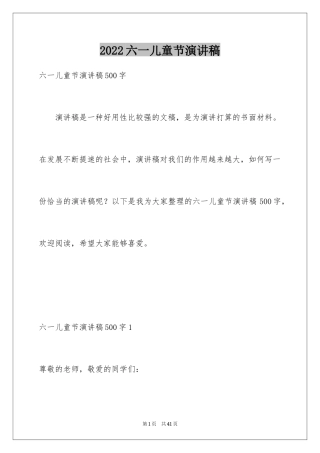 2024六一儿童节演讲稿_846