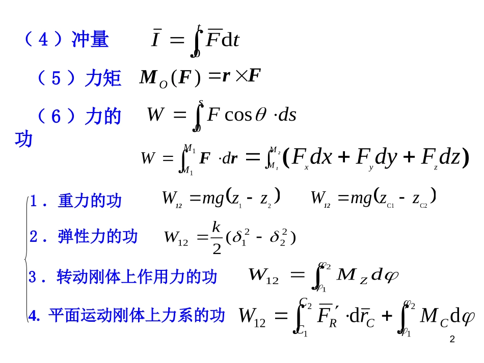 理论力学复习题(武汉理工大学)_第2页