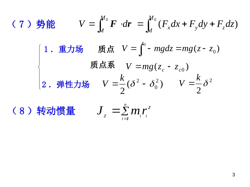 理论力学复习题(武汉理工大学)_第3页
