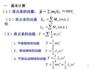 理论力学复习题(武汉理工大学)