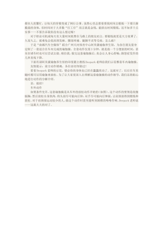 瑜伽教练示范3分钟车内瑜伽告别酸痛路怒