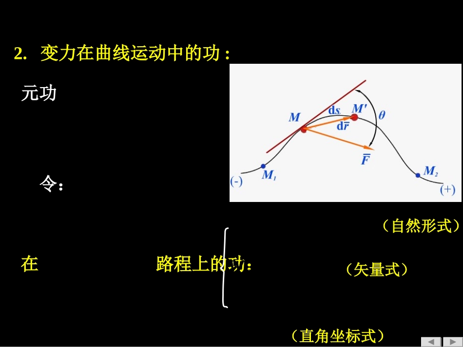 理论力学(第7版)第十三章 达朗贝尔定理_第3页