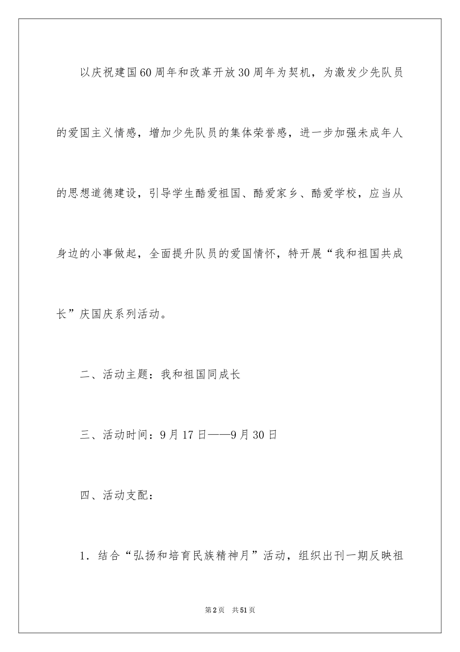 2024国庆活动方案_69_第2页