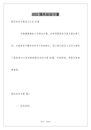 2024国庆活动方案_69