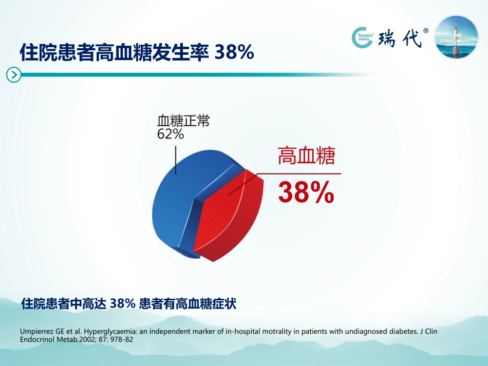 瑞代--营养达标--平稳血糖_第2页