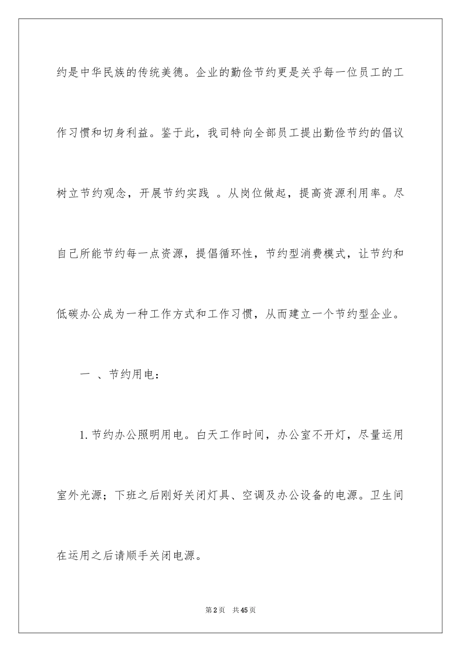 2024勤俭节约倡议书_15_第2页