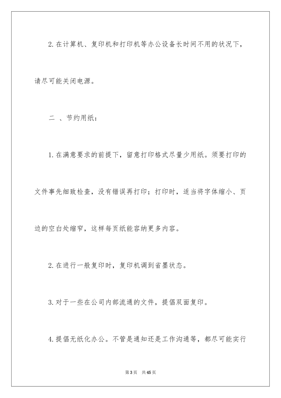 2024勤俭节约倡议书_15_第3页
