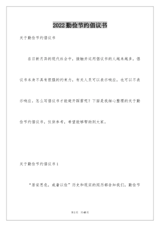 2024勤俭节约倡议书_15