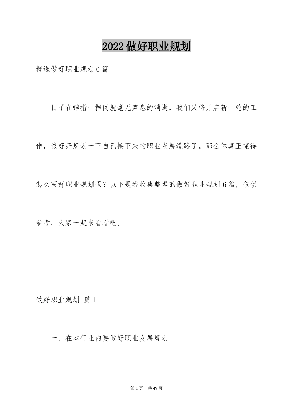 2024做好职业规划_163_第1页