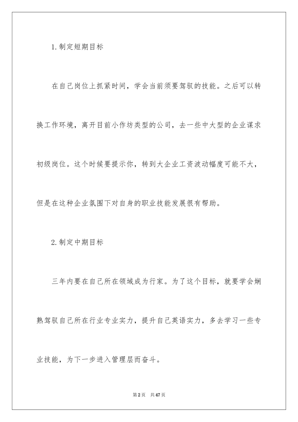 2024做好职业规划_163_第2页