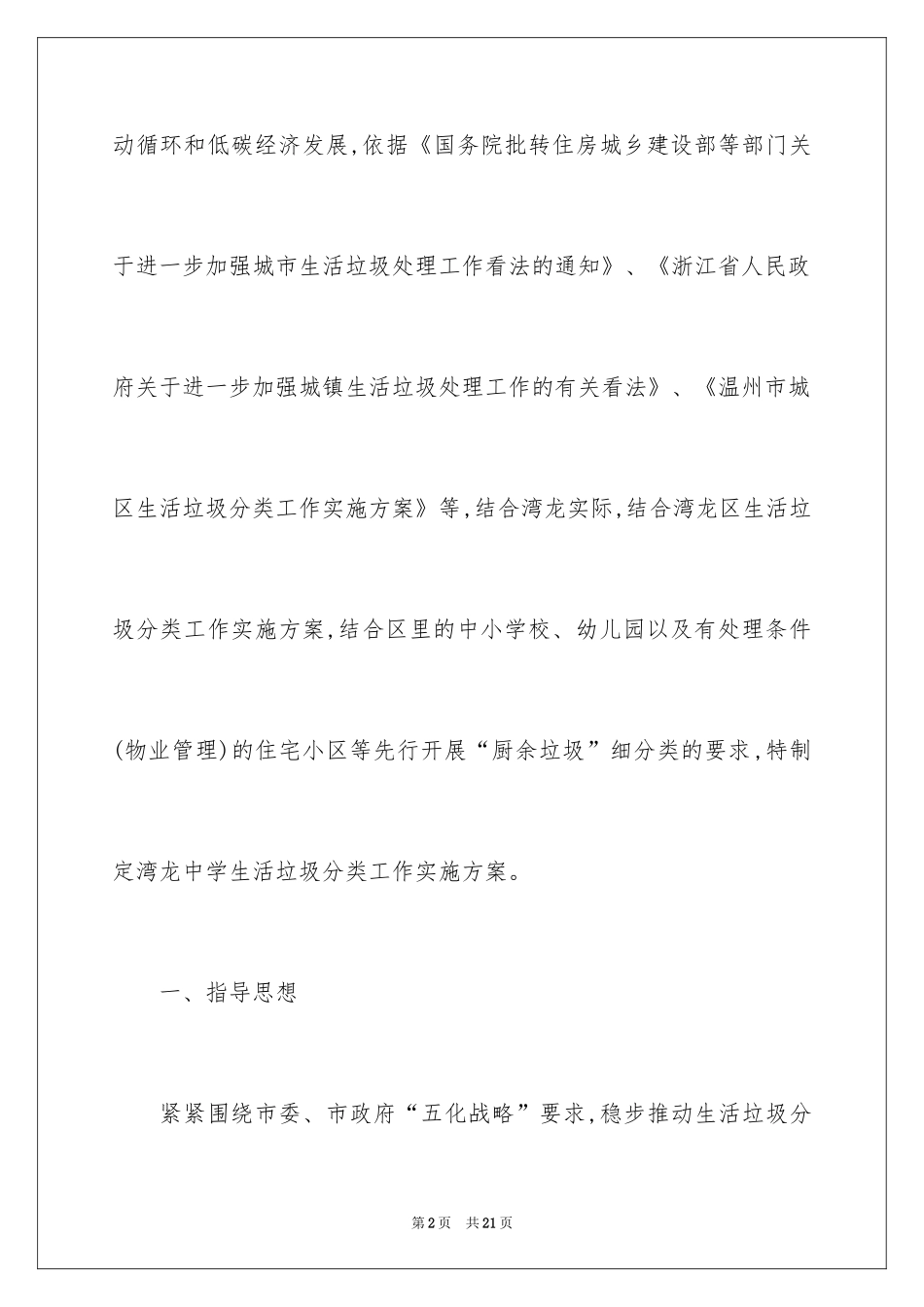 2024垃圾分类实施方案_8_第2页