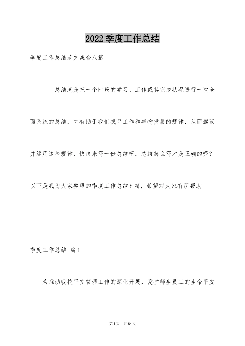 2024季度工作总结_599_第1页