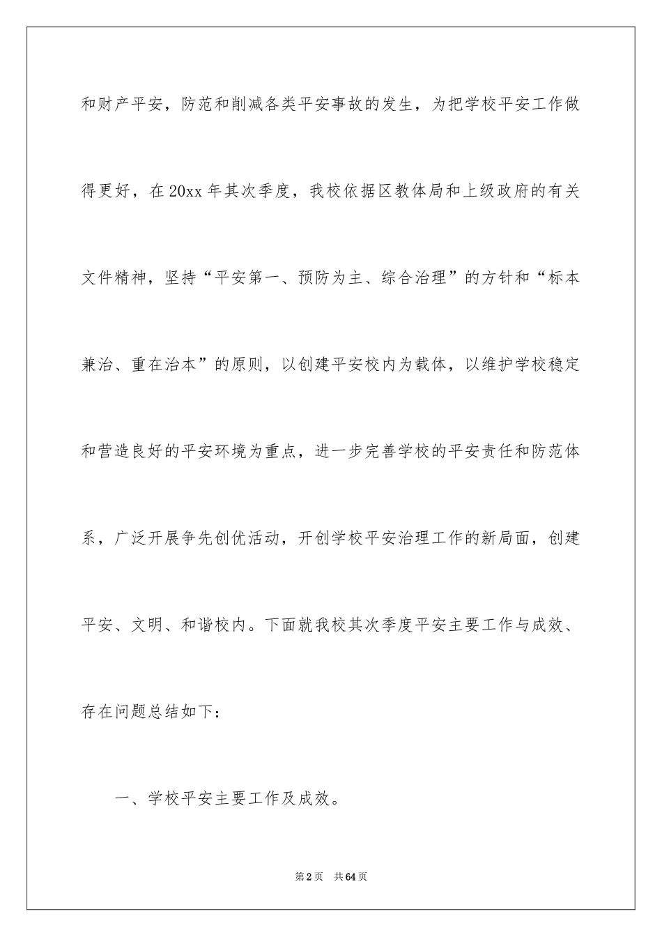 2024季度工作总结_599_第2页