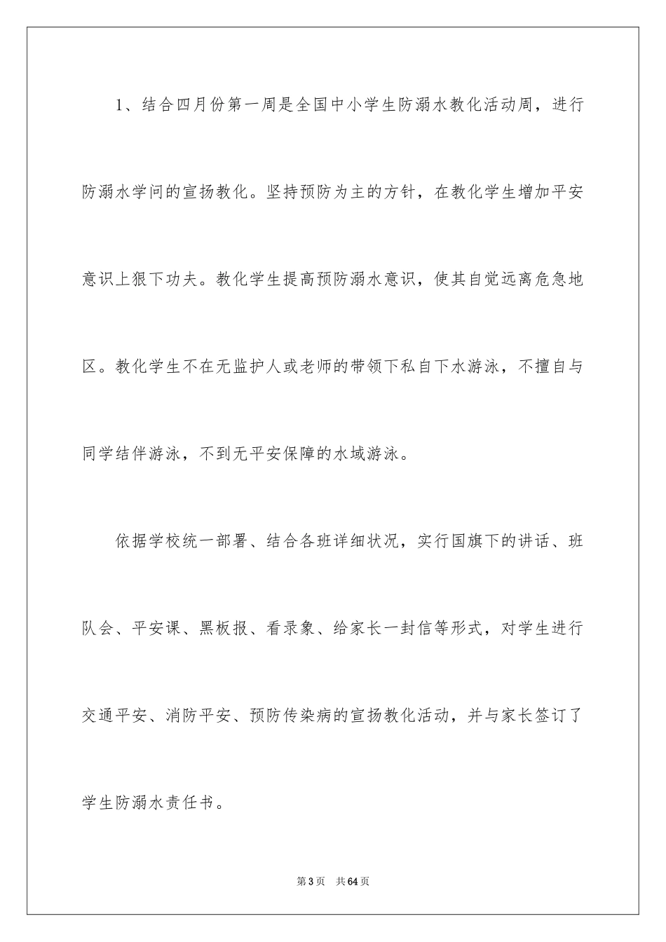2024季度工作总结_599_第3页