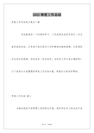 2024季度工作总结_599