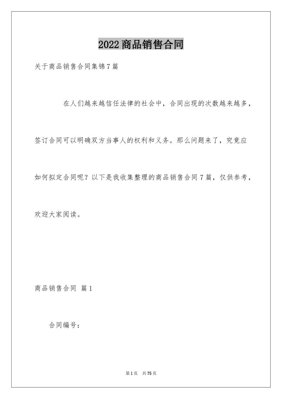 2024商品销售合同_179_第1页