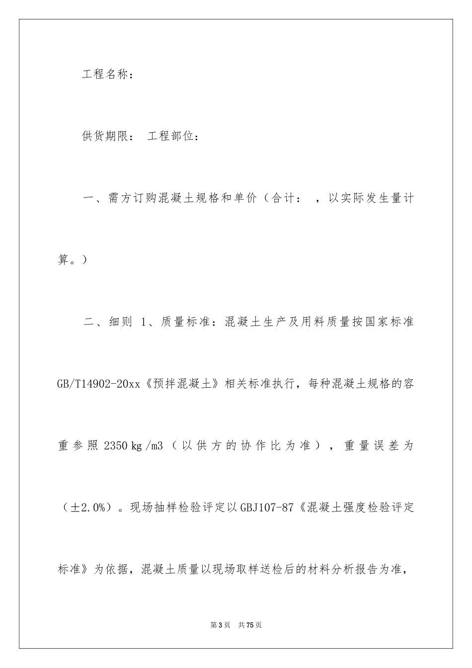 2024商品销售合同_179_第3页