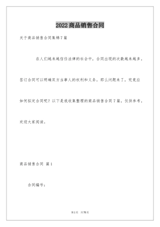 2024商品销售合同_179