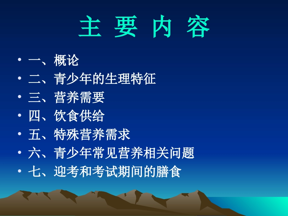 理论13+5.3青少年营养与膳食(2学时)_第2页