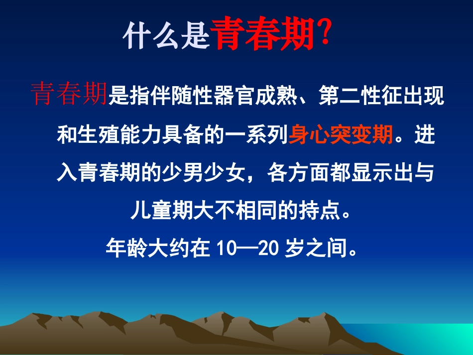 理论13+5.3青少年营养与膳食(2学时)_第3页