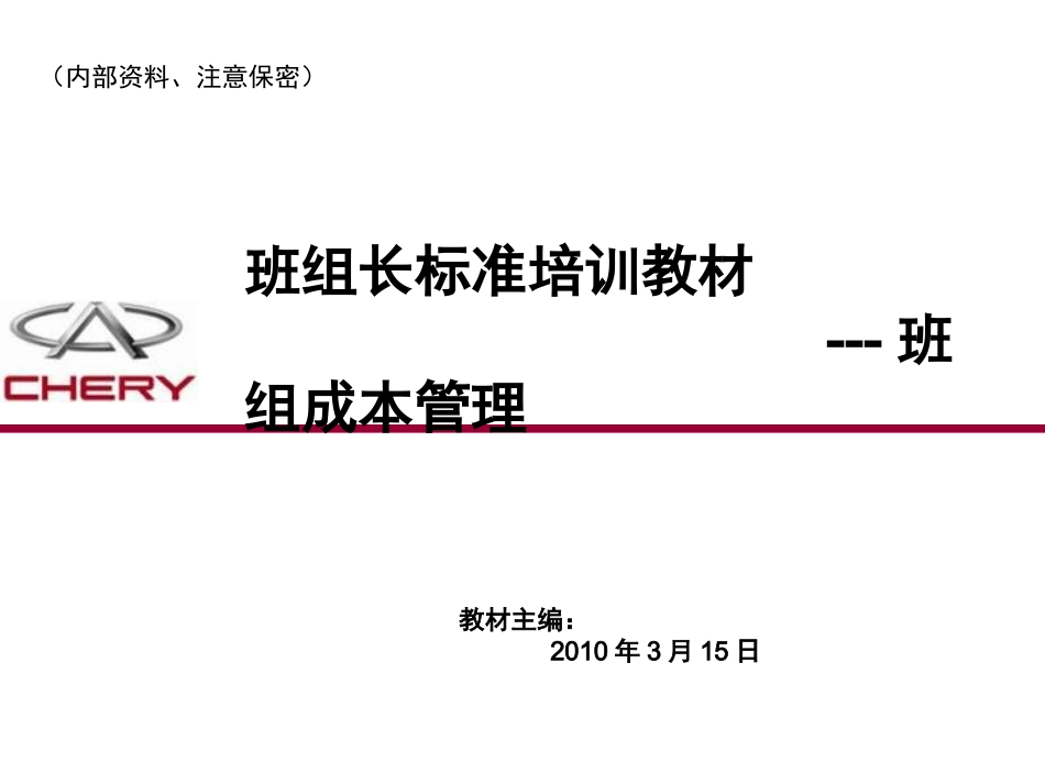 班组成本管理 (NXPowerLite)_第1页