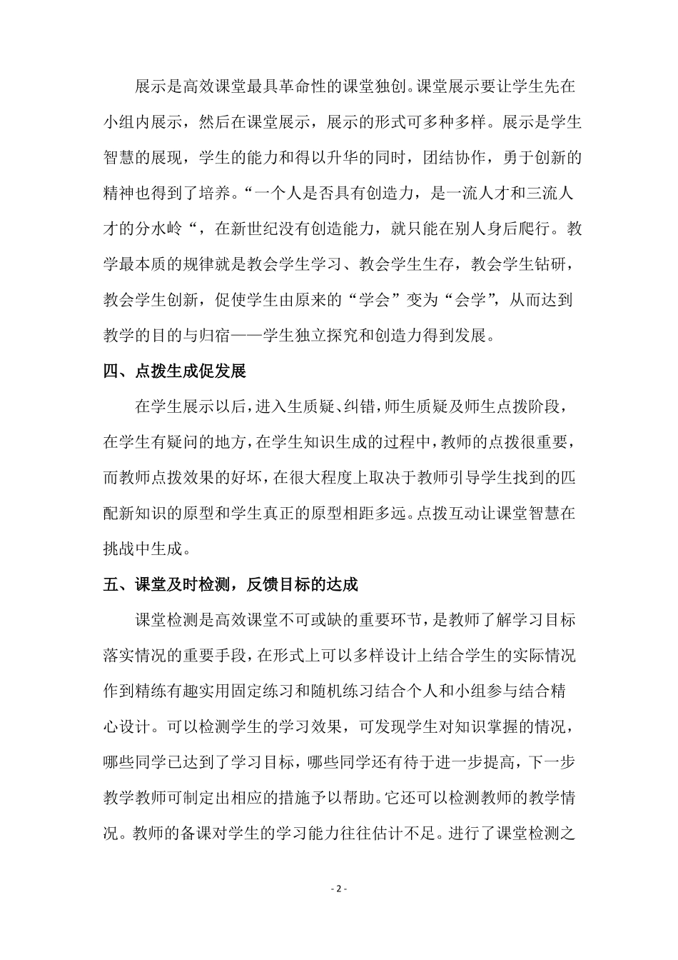 高效课堂密码的读后感_第2页