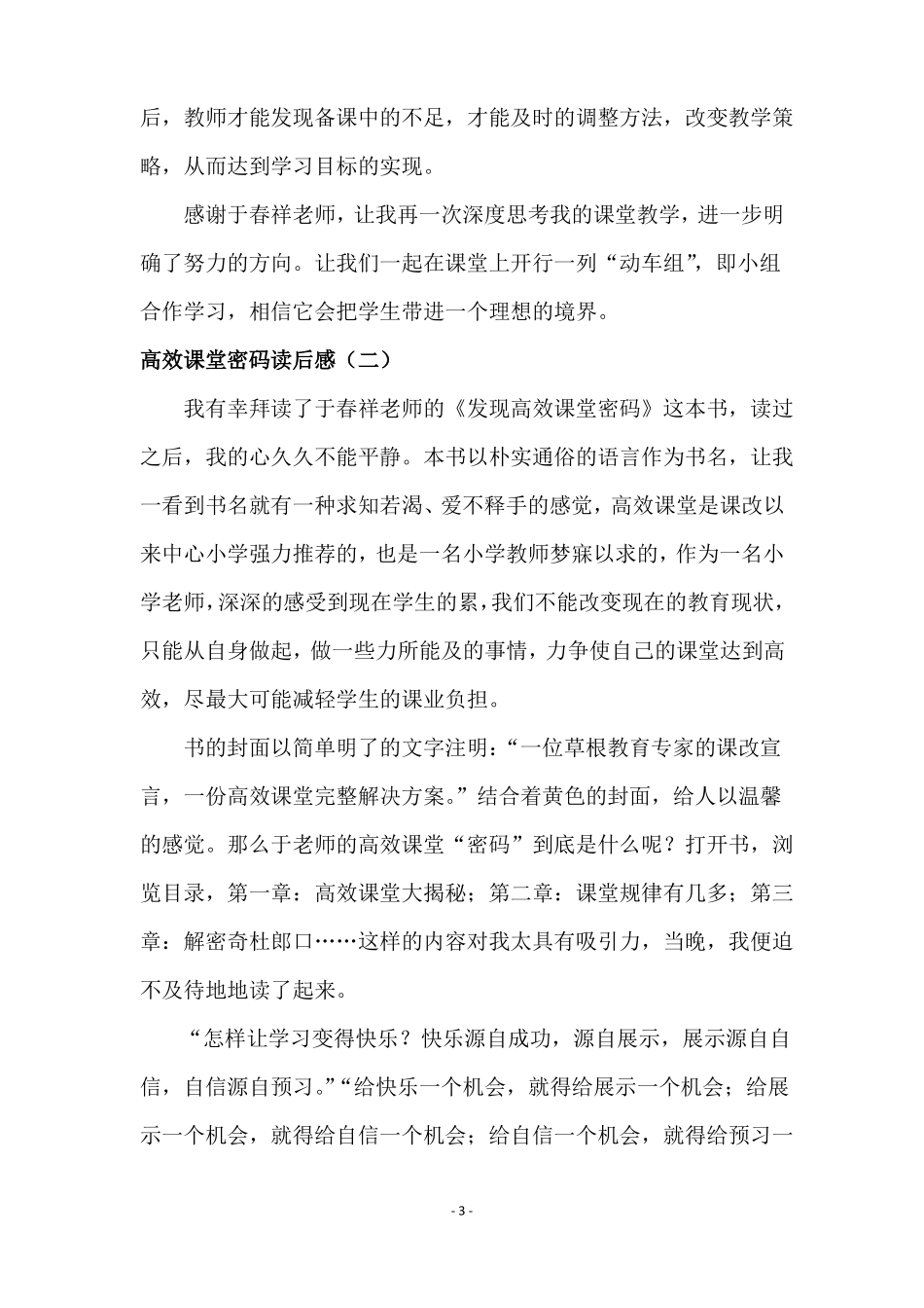 高效课堂密码的读后感_第3页