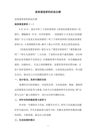 高效课堂密码的读后感