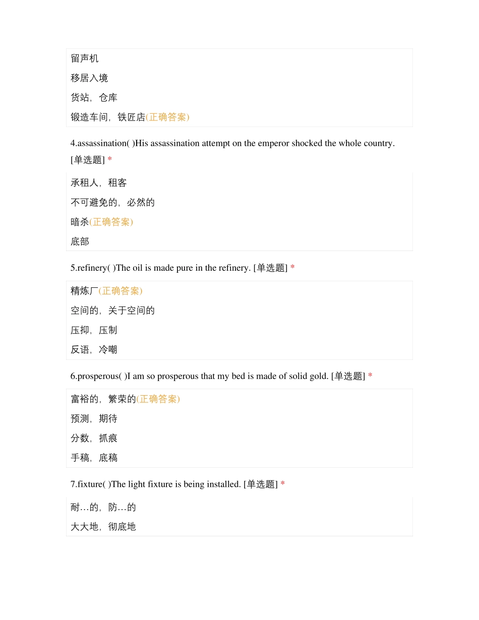 麻醉学测试题及答案135_第2页