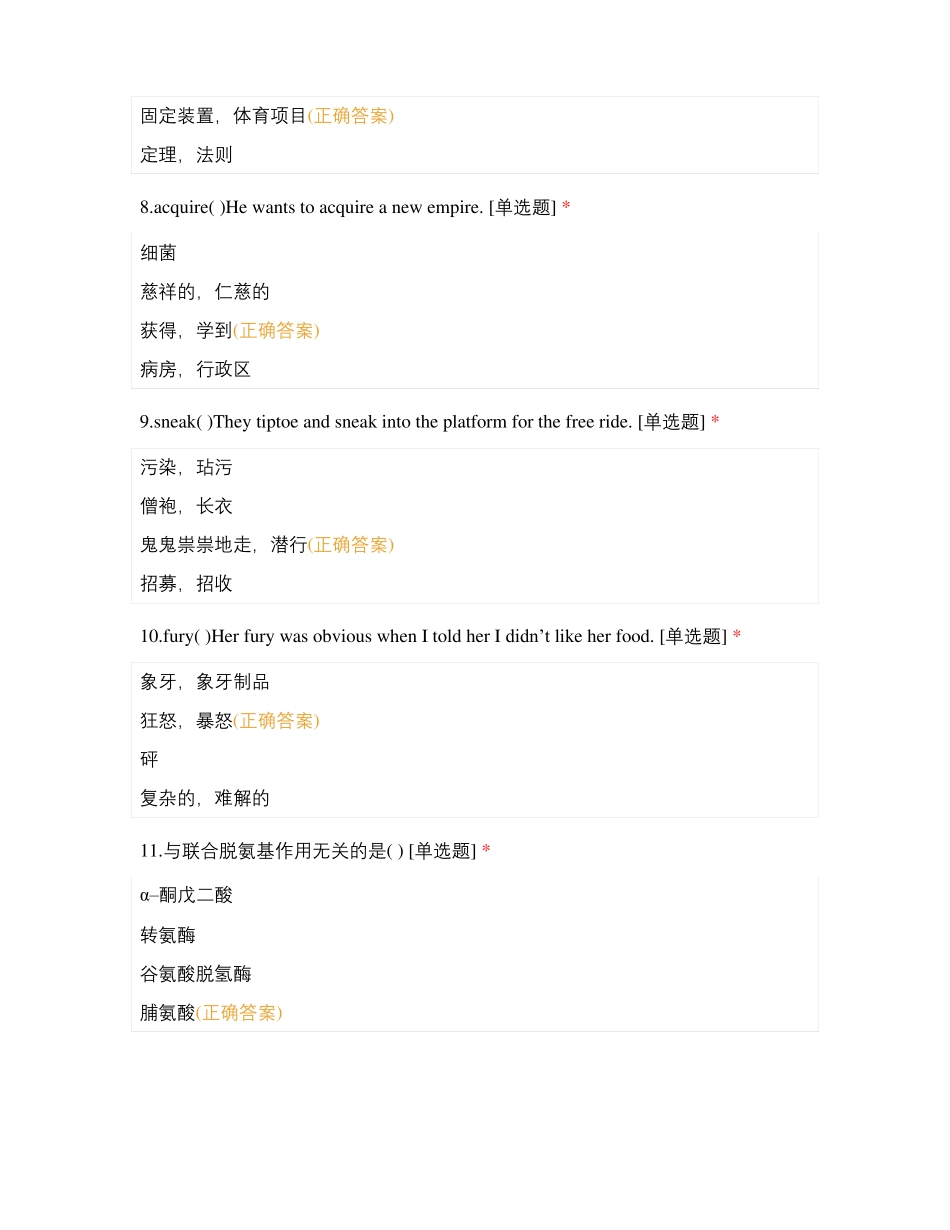 麻醉学测试题及答案135_第3页