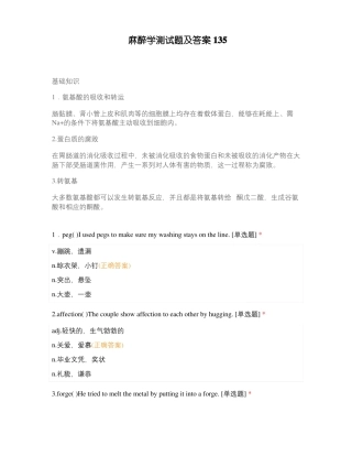 麻醉学测试题及答案135