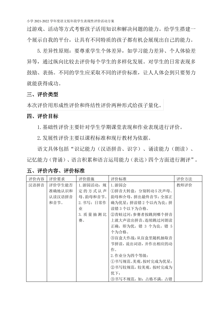 小学2022022学年语文低年段学生表现性评价活动方案_第2页