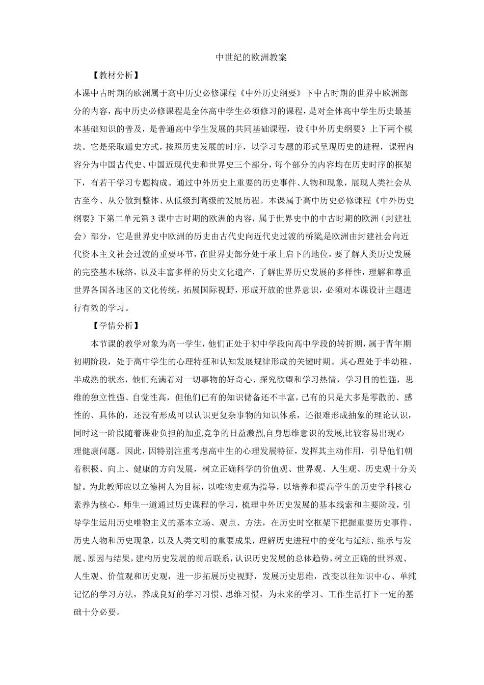 中世纪的欧洲教案_第1页