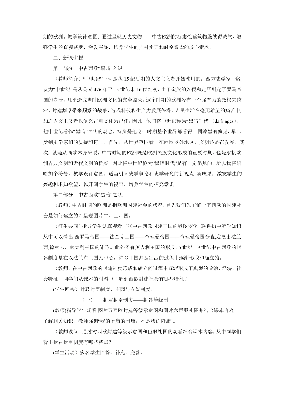 中世纪的欧洲教案_第3页