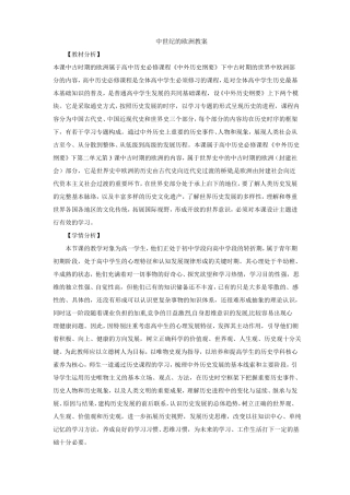 中世纪的欧洲教案