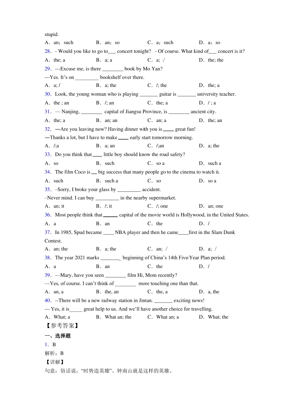 中考英语冠词句型专项练习及答案_第3页