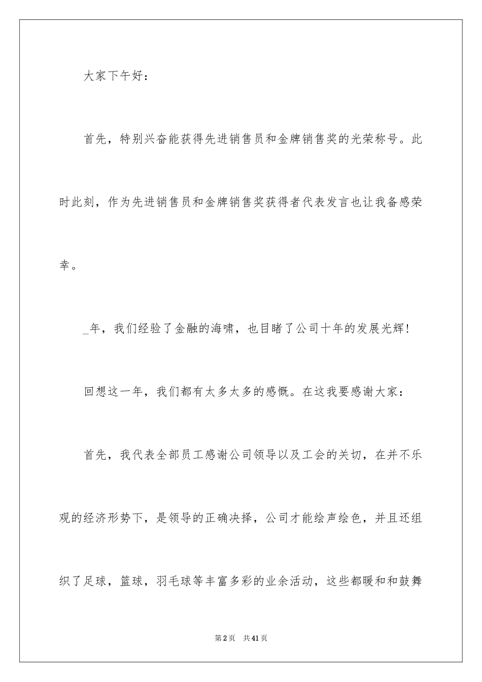 2024员工年会获奖发言稿_第2页