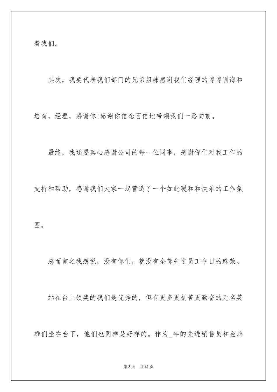 2024员工年会获奖发言稿_第3页
