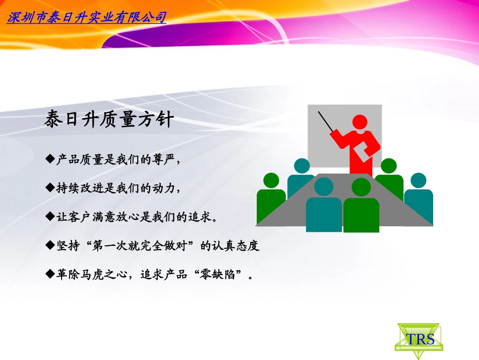 班组长如何抓质量.ppt(新)1_第3页
