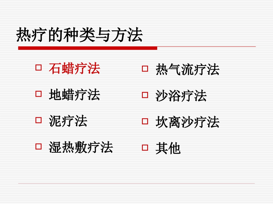 理疗-温热疗法_第3页
