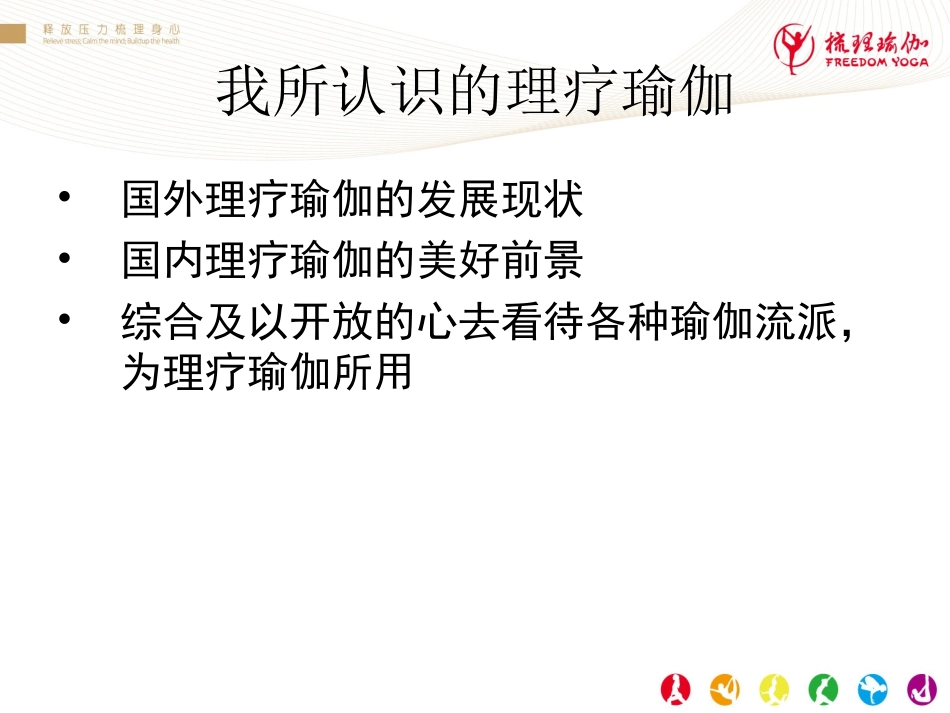 理疗瑜伽病例分析-肩周炎1_第2页