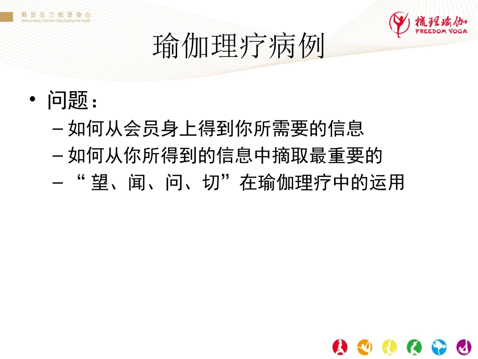 理疗瑜伽病例分析-肩周炎1_第3页