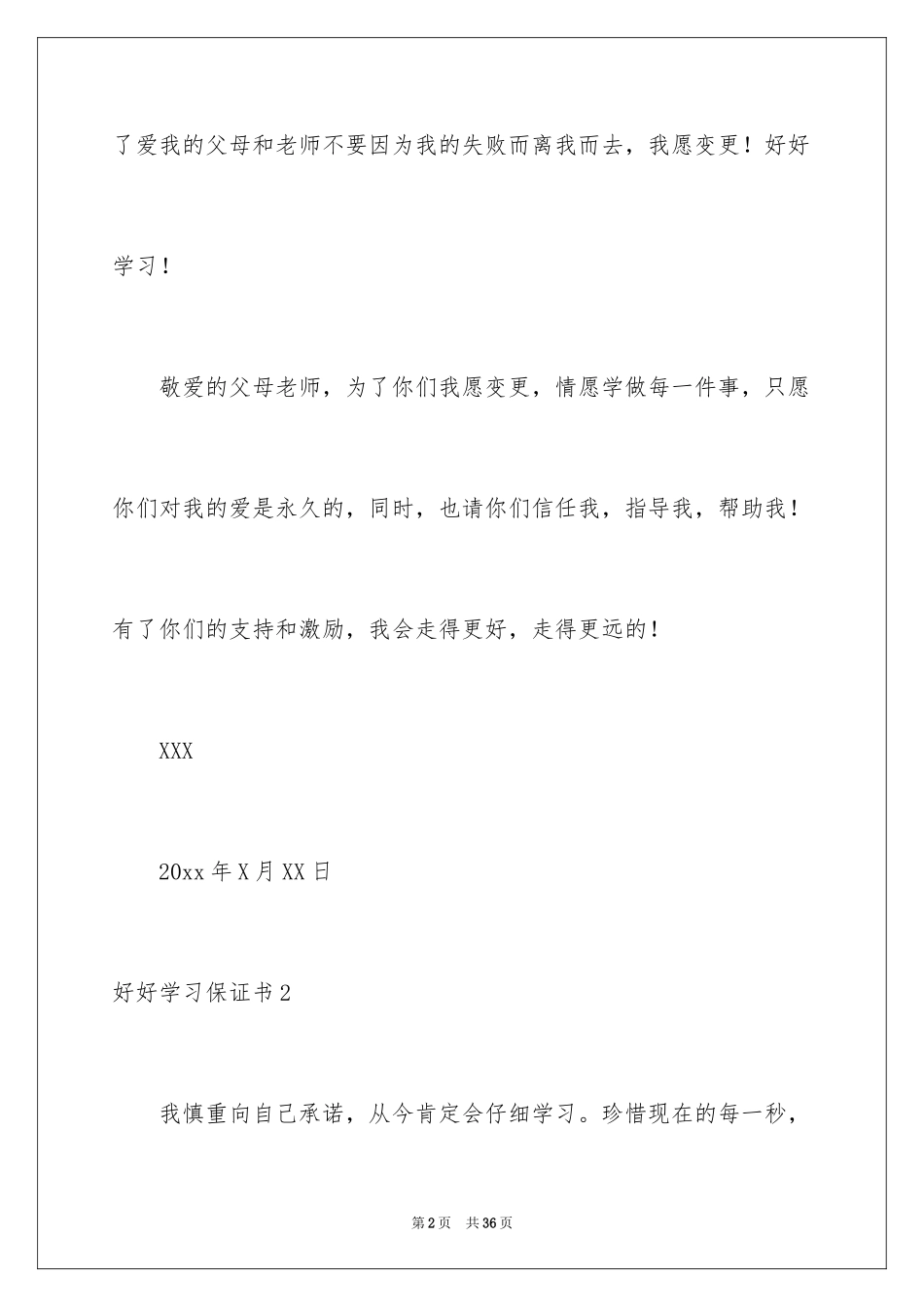 2024好好学习保证书_9_第2页