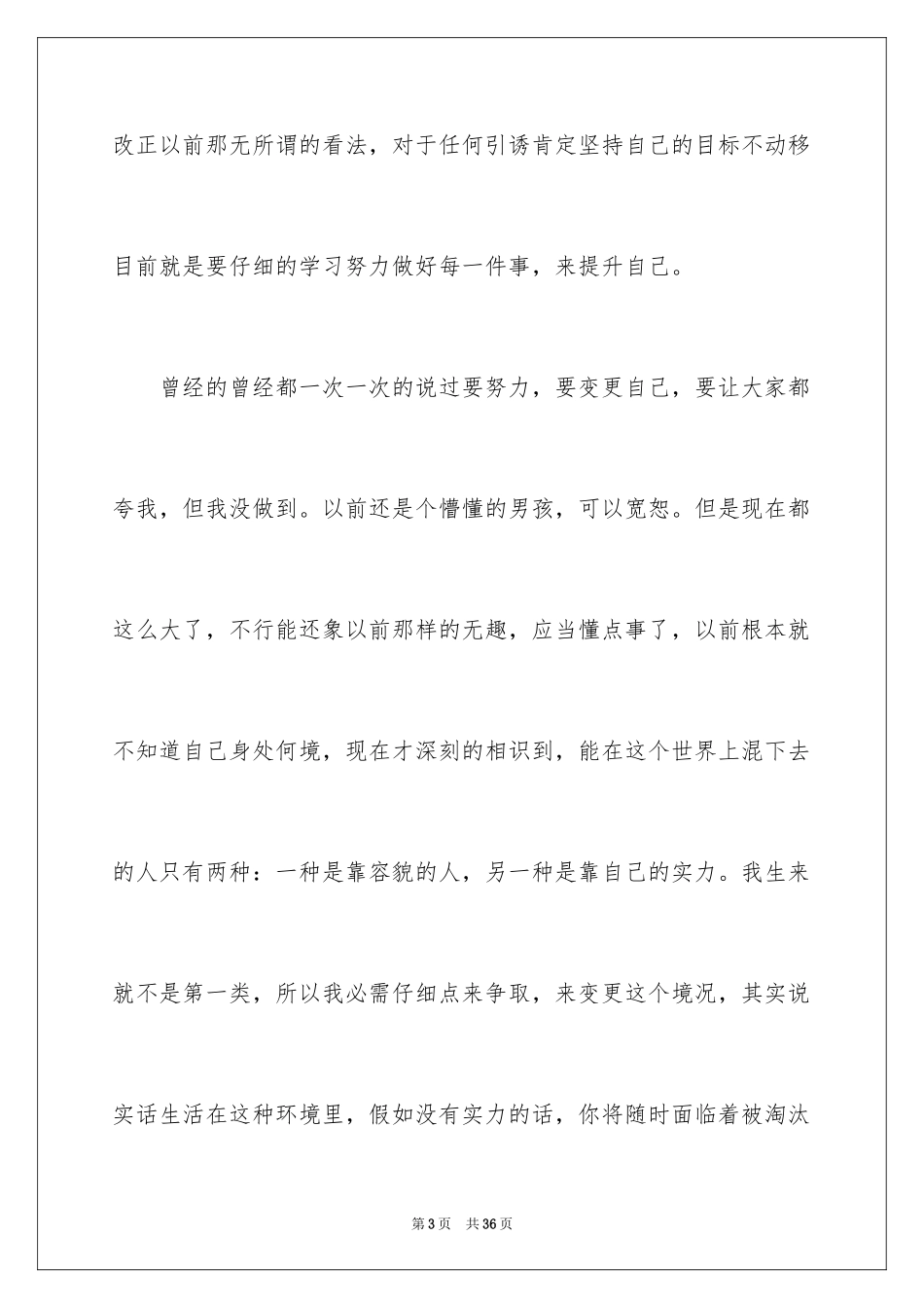 2024好好学习保证书_9_第3页