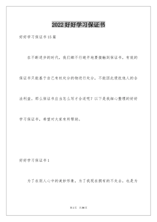 2024好好学习保证书_9