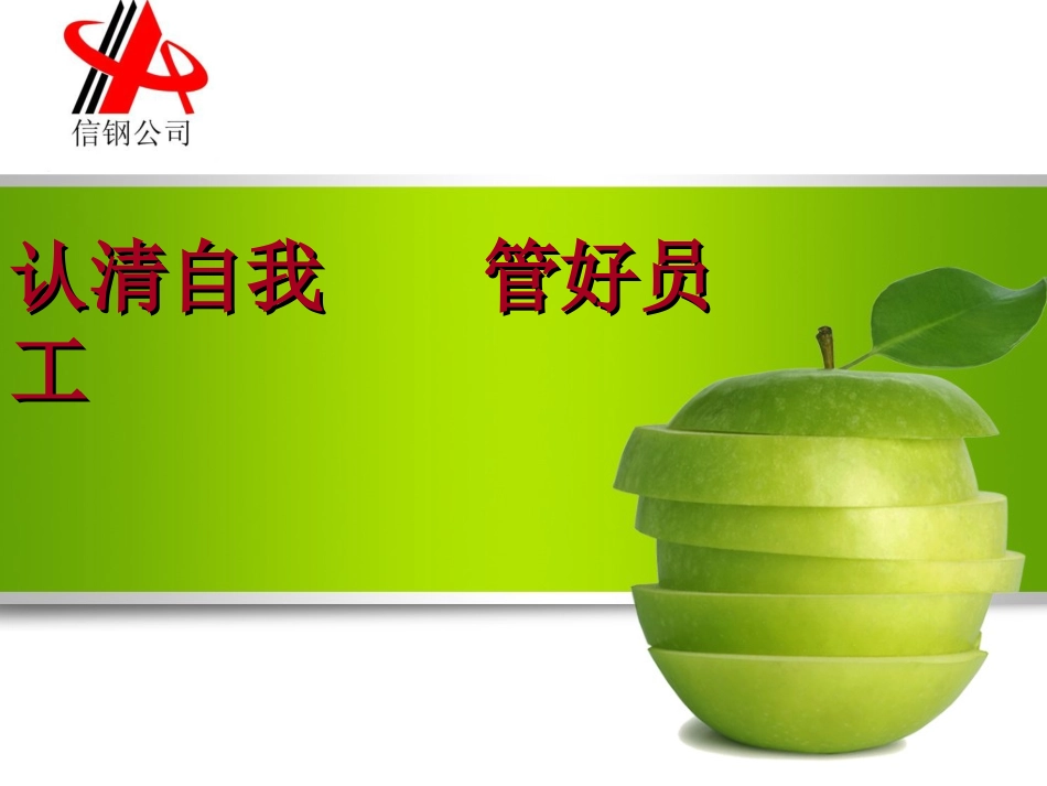 班组长人员管理_第1页