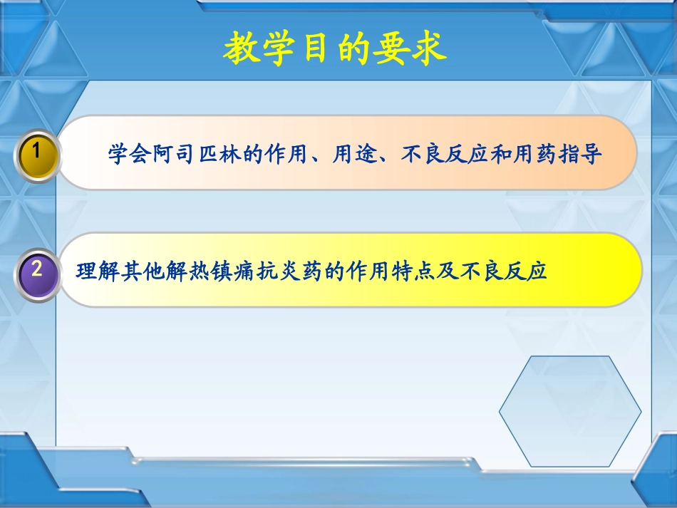 理解其他解热镇痛抗炎药的作用特点及不良反应_第2页