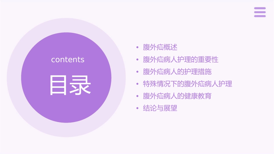 腹部外科病人腹外疝病人护理课件_第2页