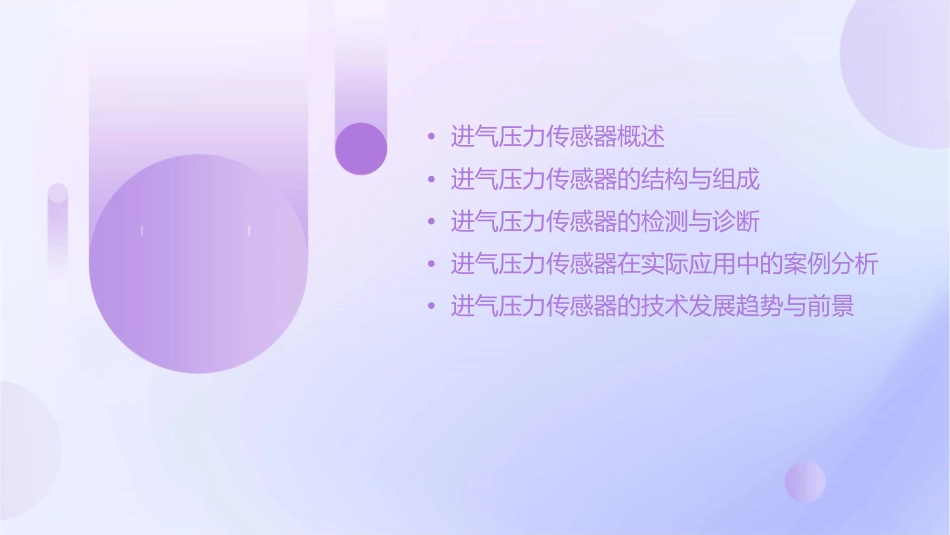 进气压力传感器教学课件_第2页