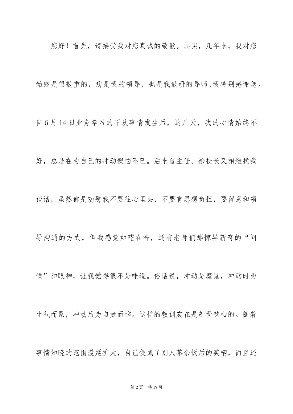 2024写给领导的道歉信_57_第2页